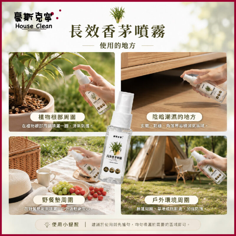強效香茅噴霧