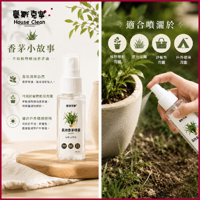 強效香茅噴霧
