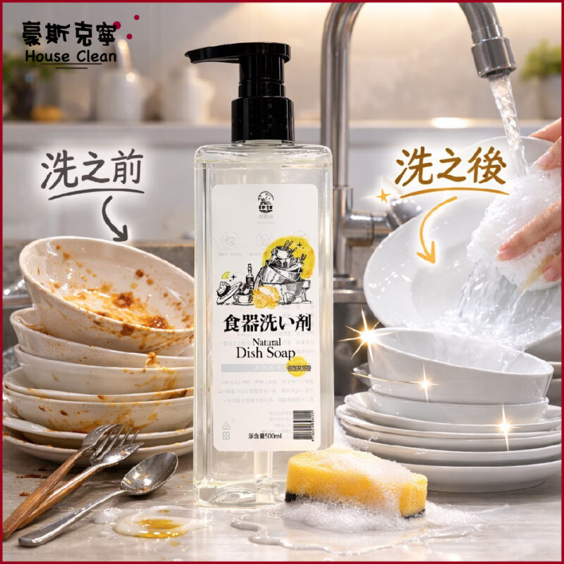 洗碗精