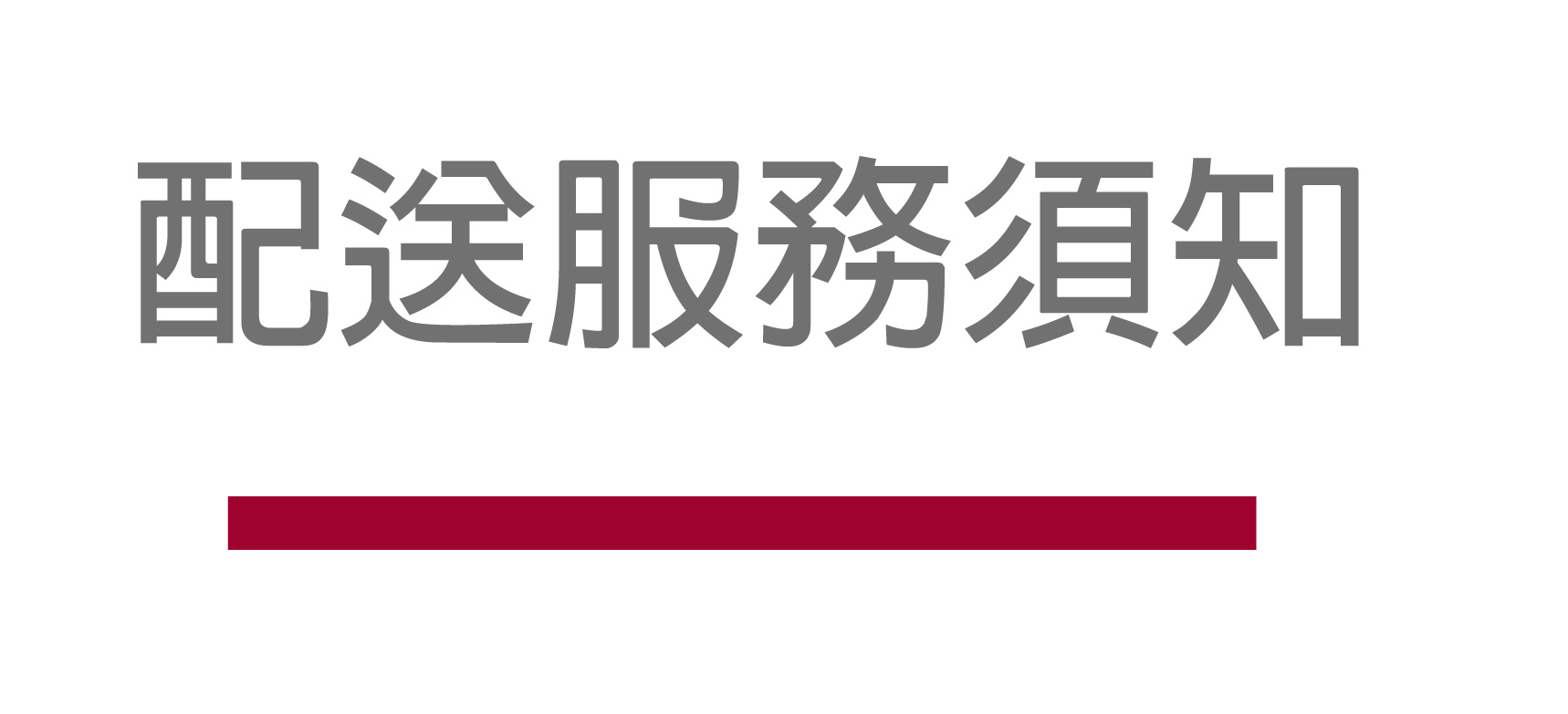 訂購Q&A