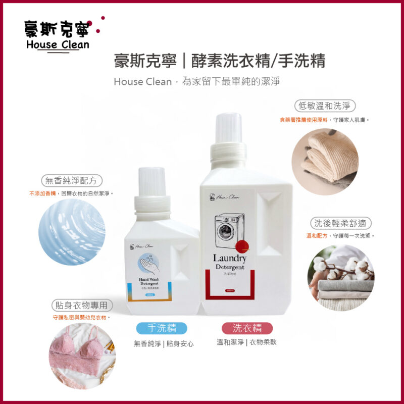 酵素洗衣精