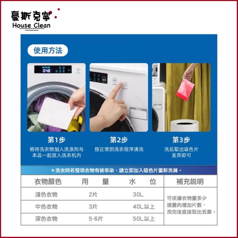 防串染洗衣吸色片圖檔