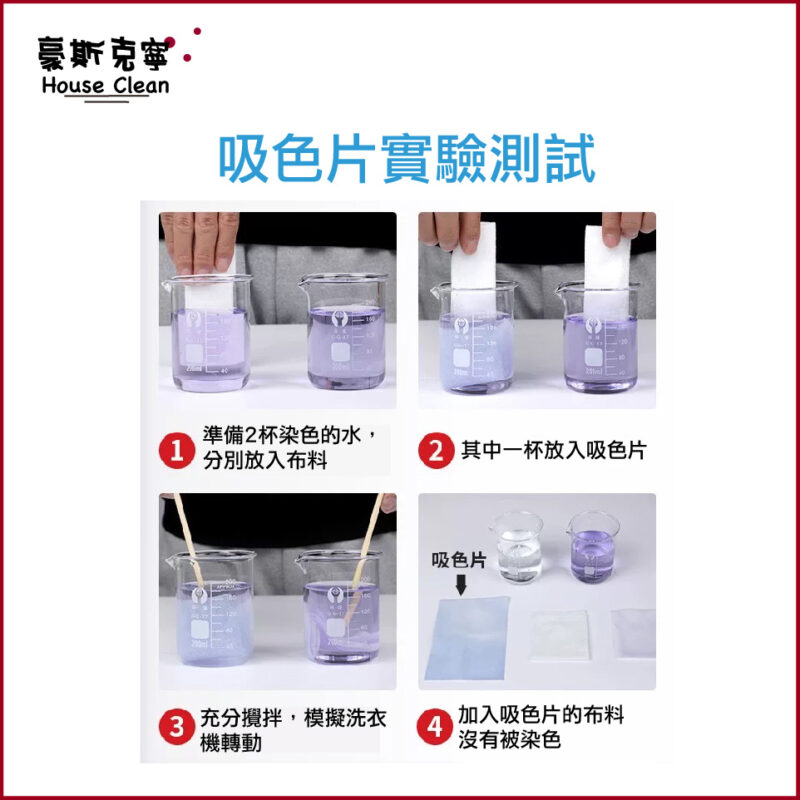 防串染洗衣吸色片圖檔