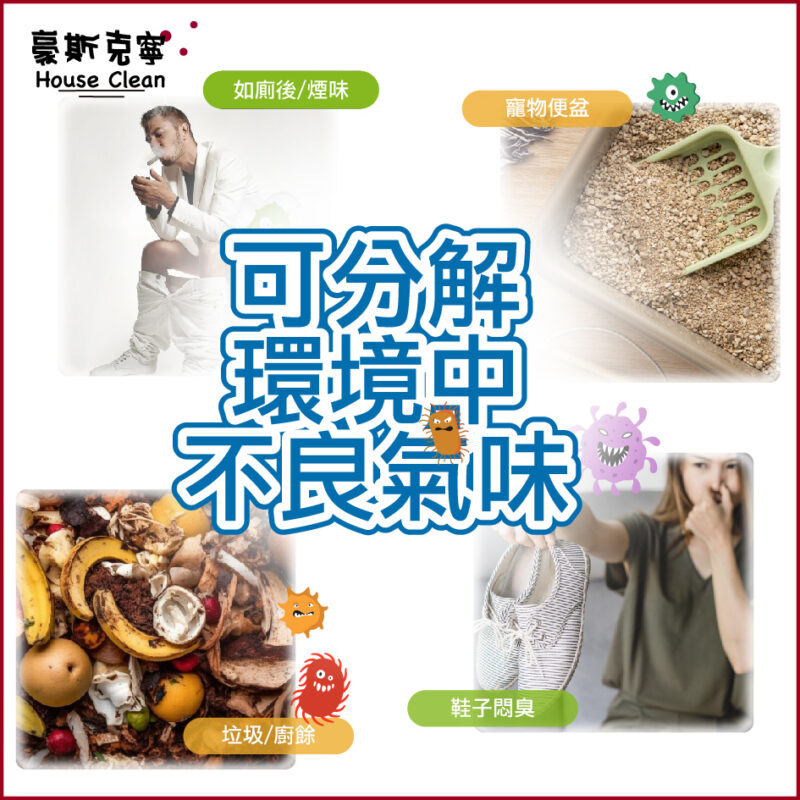 除臭噴霧