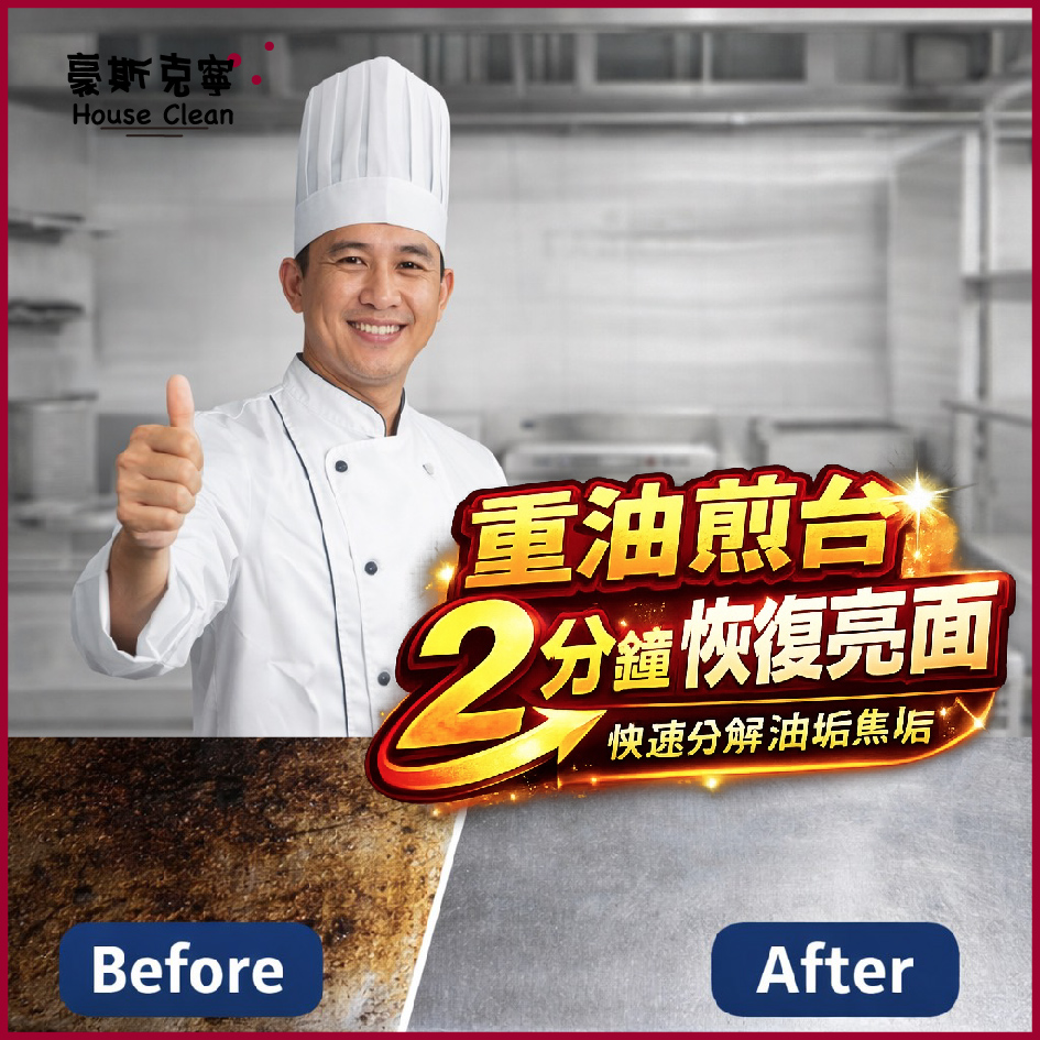 豪斯克寧煎台清潔劑:圖片 3
