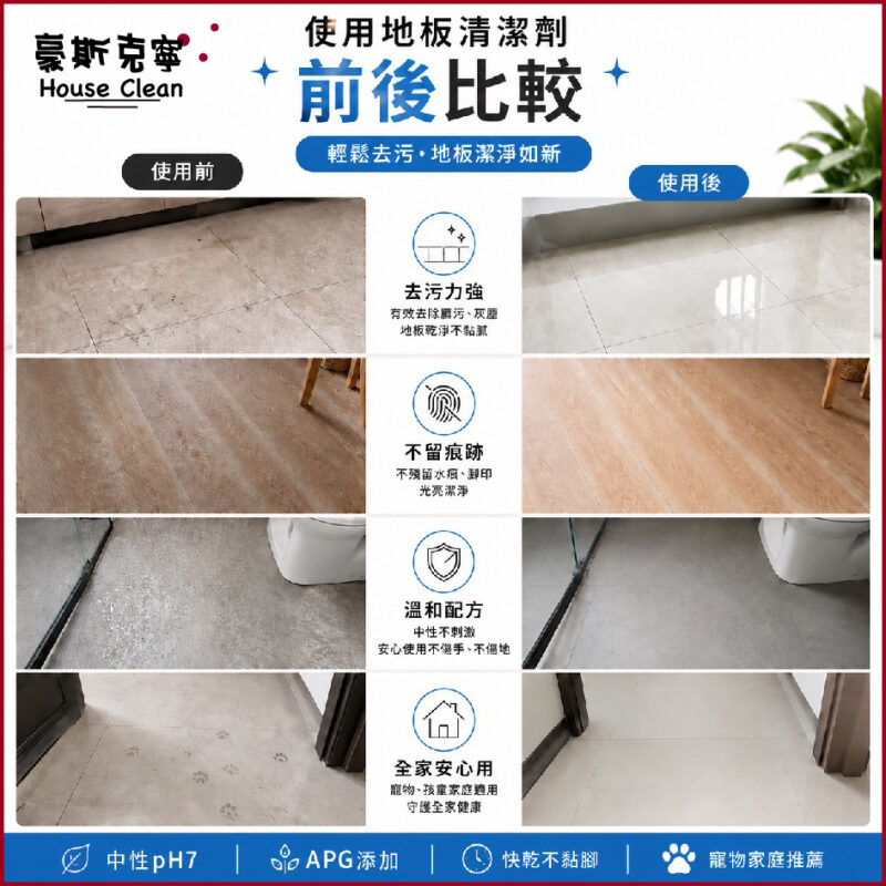 地板清潔劑
